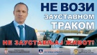 Putevi Srbije - Ne vozi zaustavnom trakom, ne zaustavljaj život